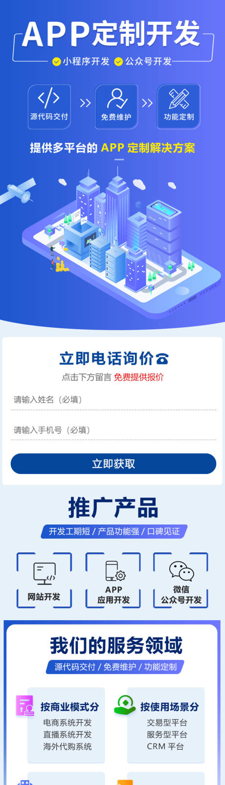 源文件下载【小程序定制开发落地页长图】编号：36020030197916230
