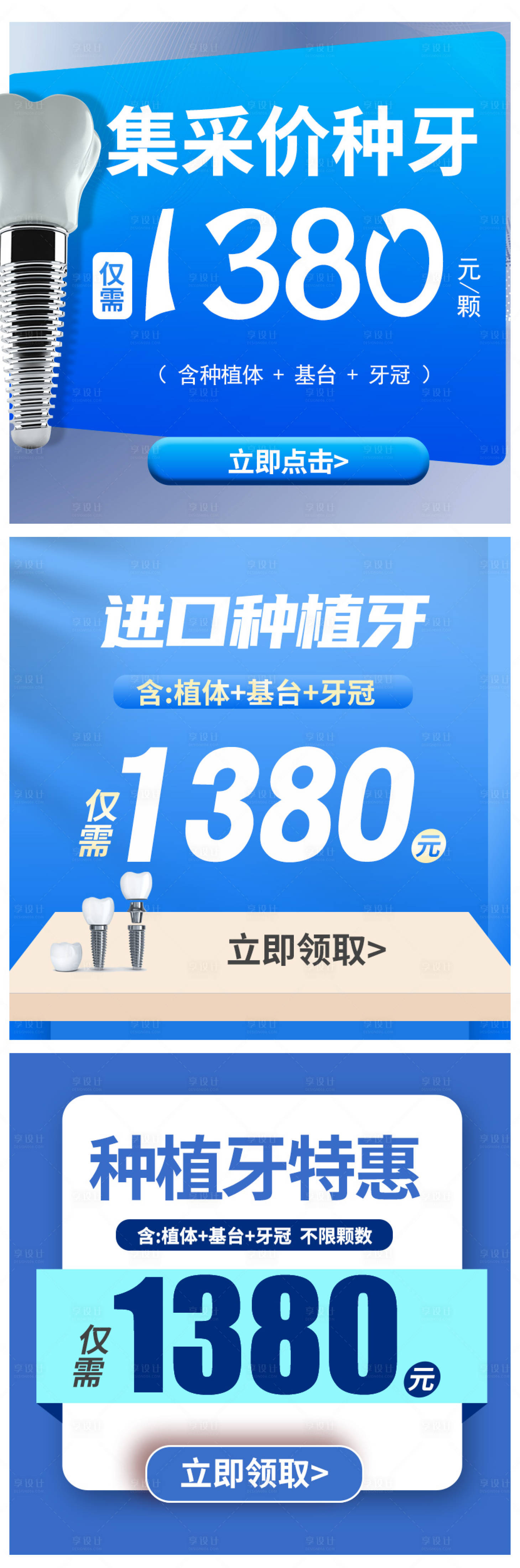 源文件下载【享设计】搜索编号：83600030434974728【口腔种植牙测价信息流banner海报】