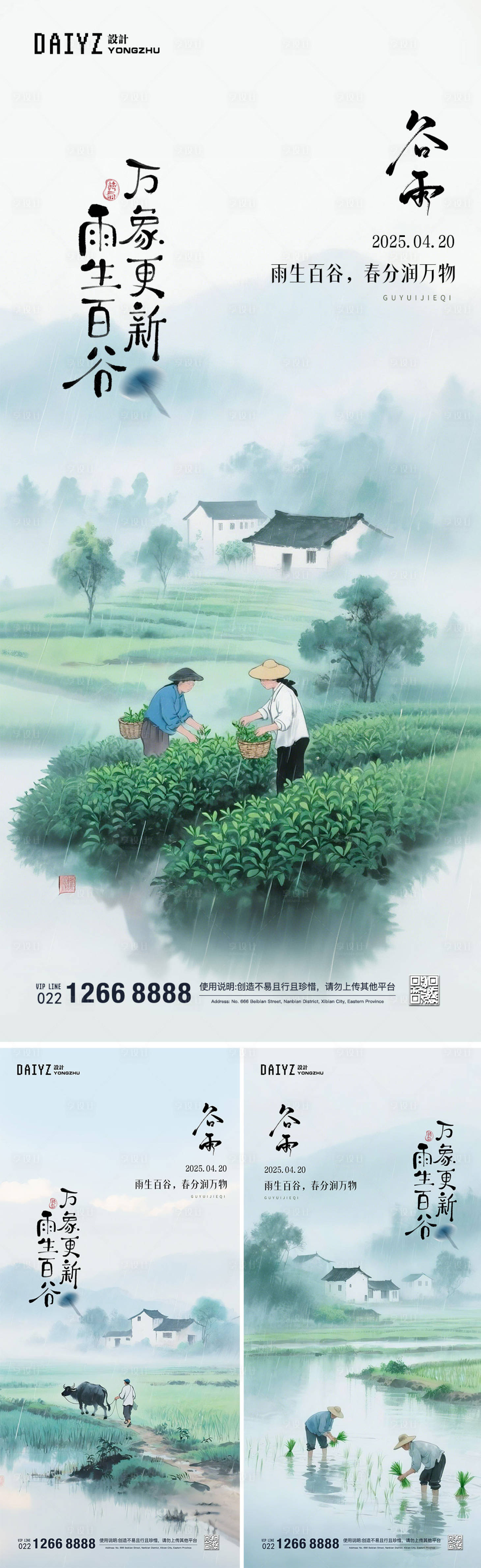 源文件下載【享設計】搜索編號：96710030124955658【谷雨節(jié)氣系列海報】