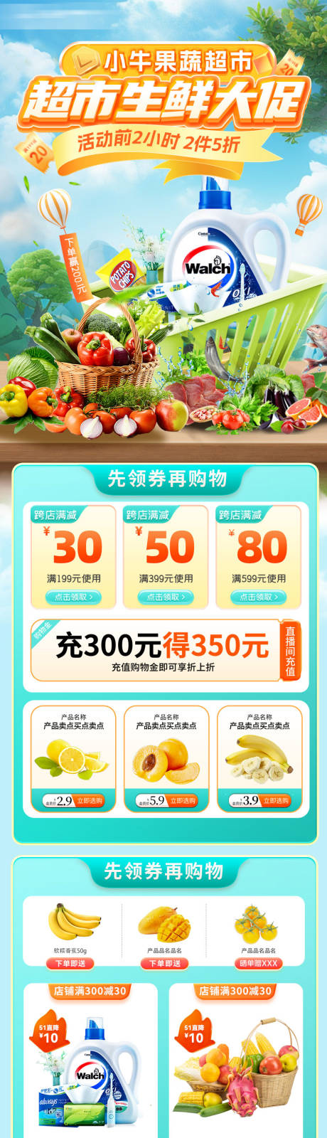源文件下载【社区团购超市活动海报】编号：20500030365441446