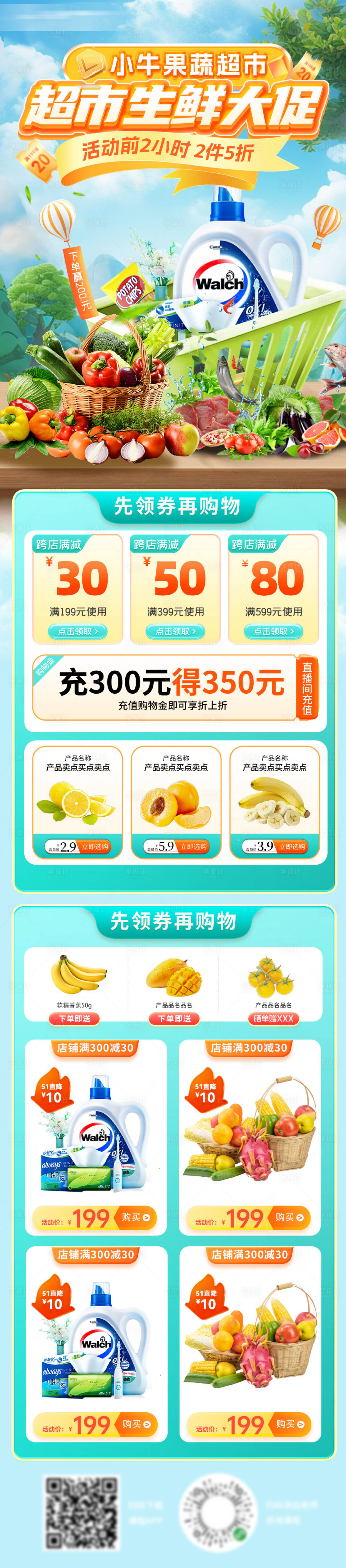 源文件下载【享设计】搜索编号：20500030365441446【社区团购超市活动海报】