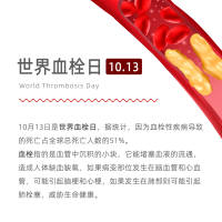 世界血栓日科普长图PSD 设计素材和海报模板免费下载-享设计