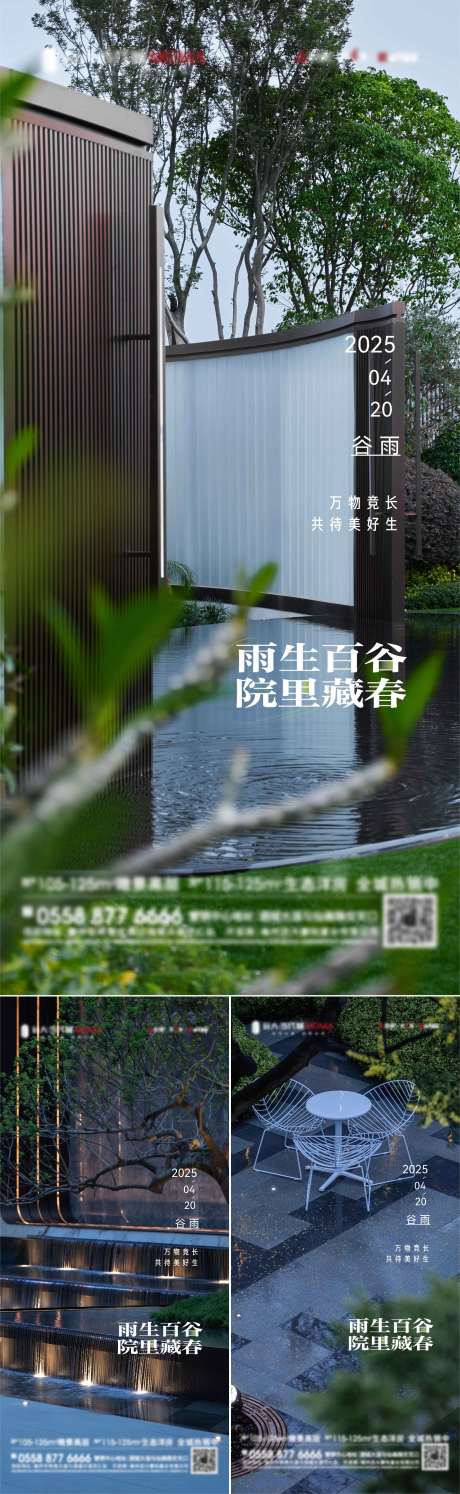 源文件下载【地产谷雨节气系列海报】编号：64670029994191912