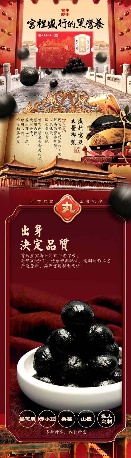 手工丸详情页