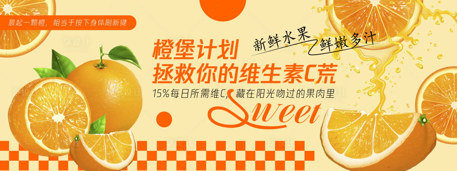 源文件下載【享設(shè)計(jì)】搜索編號(hào)：47770030434413213【橙堡計(jì)劃背景板】