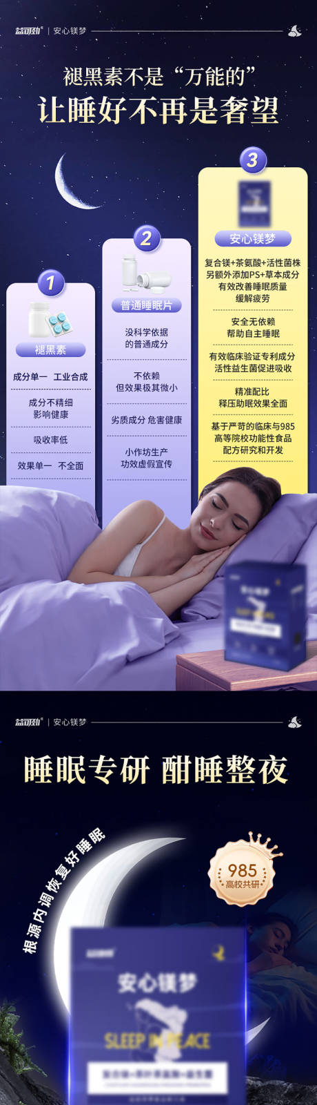 电商详情页睡眠褪黑素失眠酣睡
