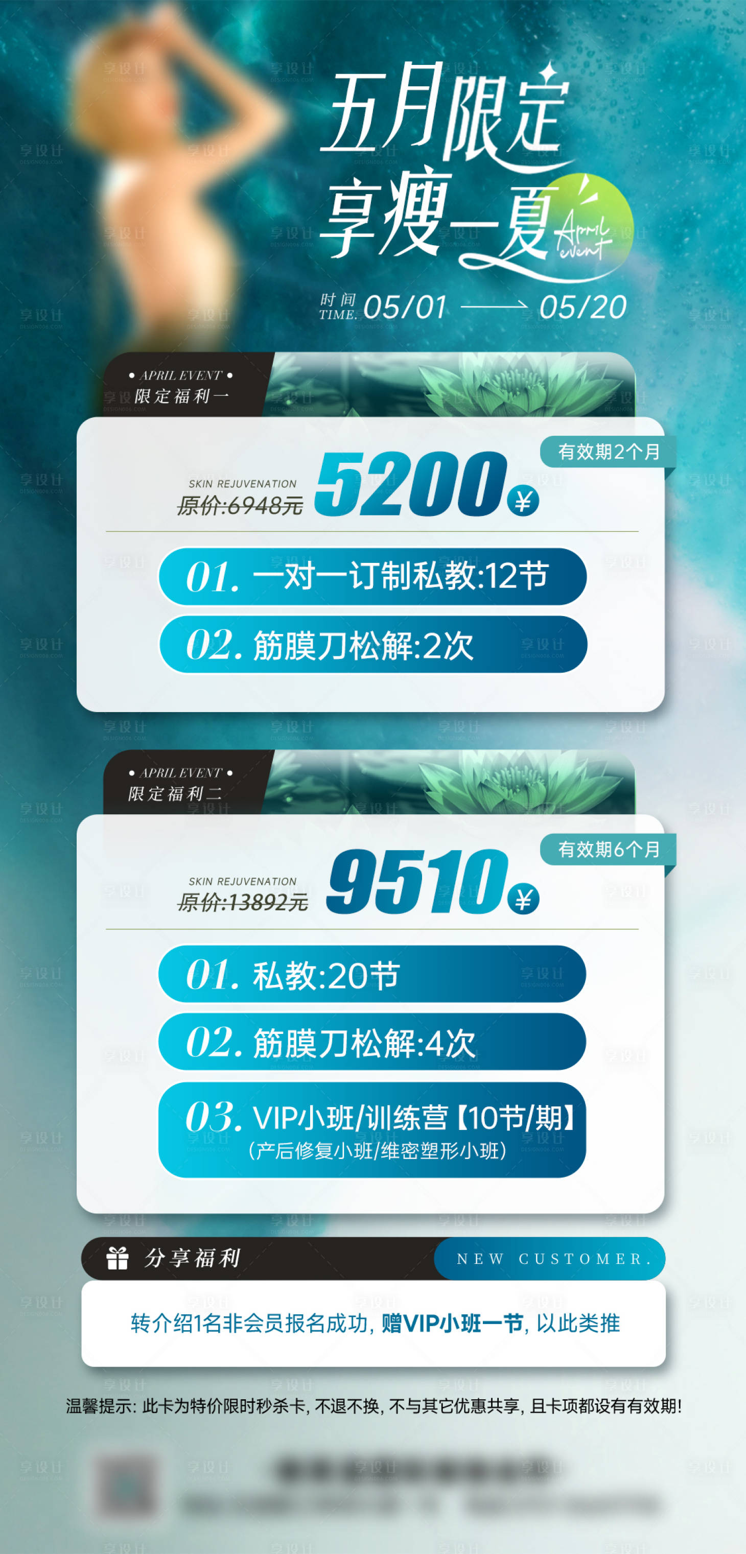 源文件下载【享设计】搜索编号：89700030507739213【医美时尚私密整容高端质感海报】