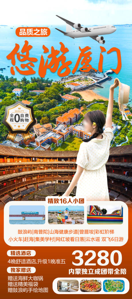 源文件下载【悠游厦门】编号：11460030505297289