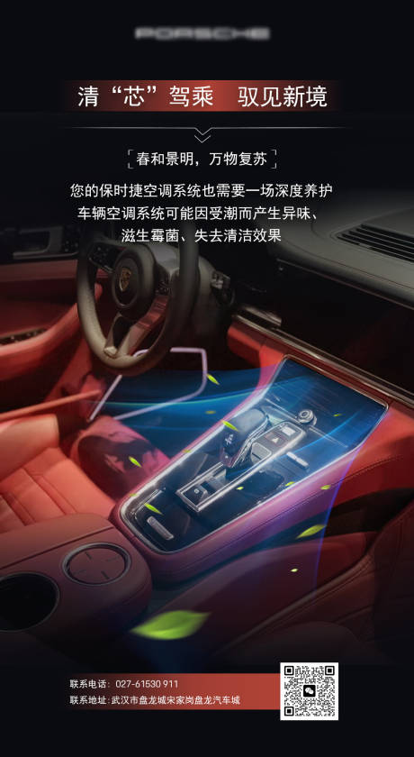 汽车空调清理养护海报
