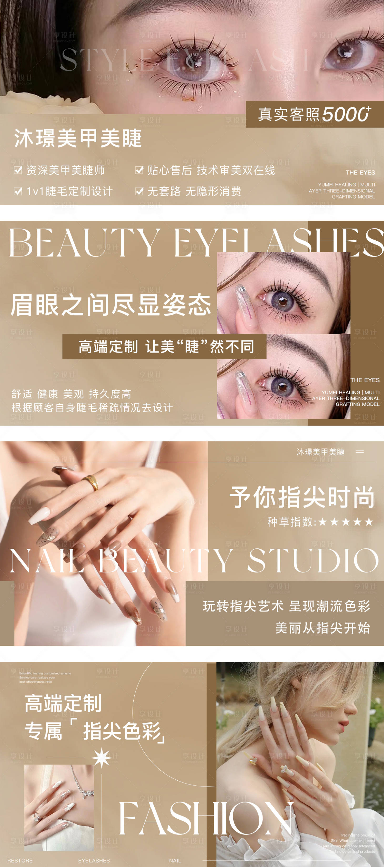 源文件下載【享設計】搜索編號：92810029942249820【大眾點評美甲美睫輪播圖banner】