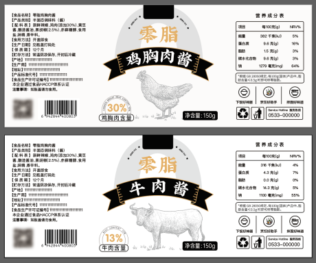 源文件下载【简约牛肉酱食品标签设计】编号：81910030070242796