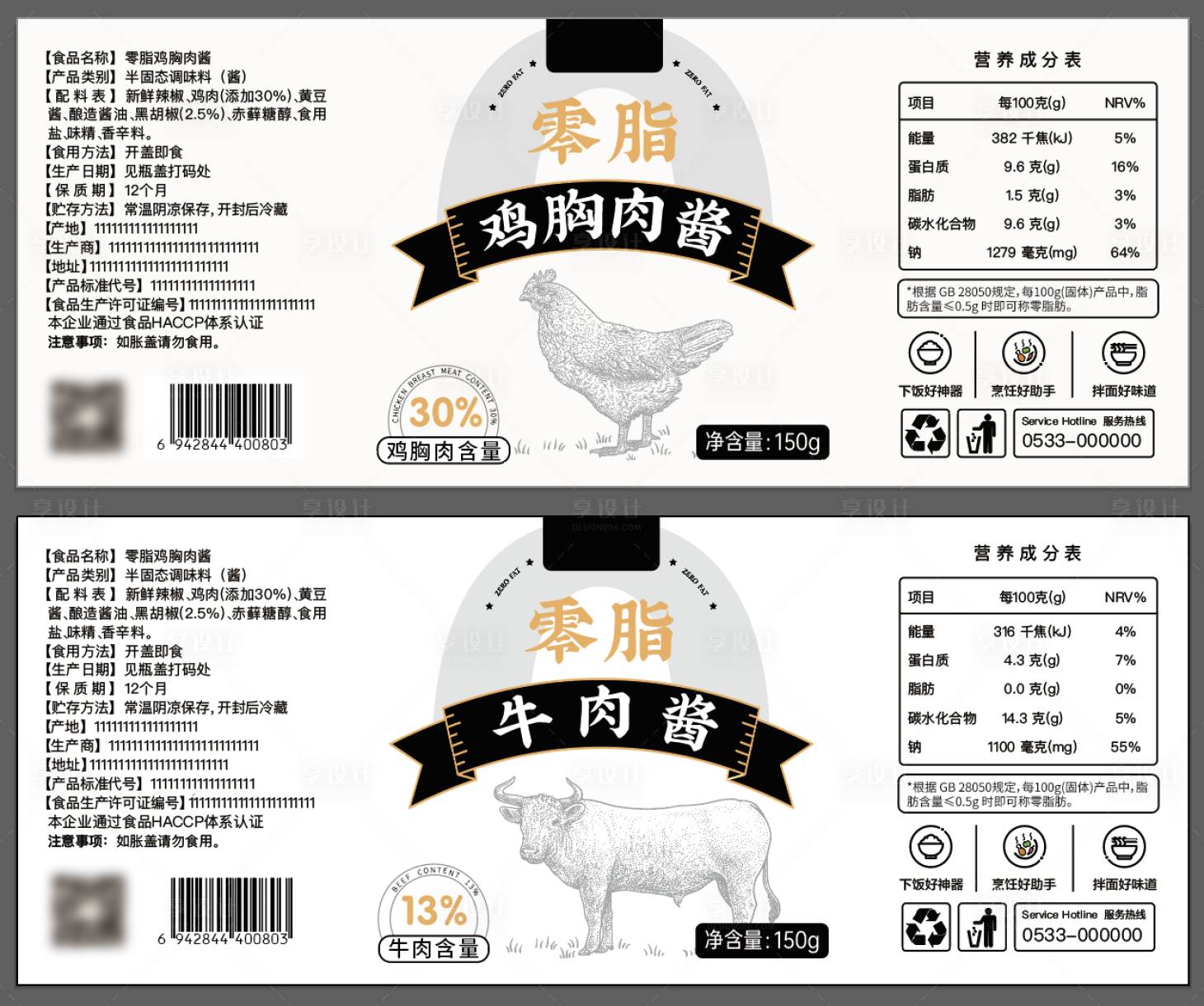 源文件下载【简约牛肉酱食品标签设计】编号：81910030070242796