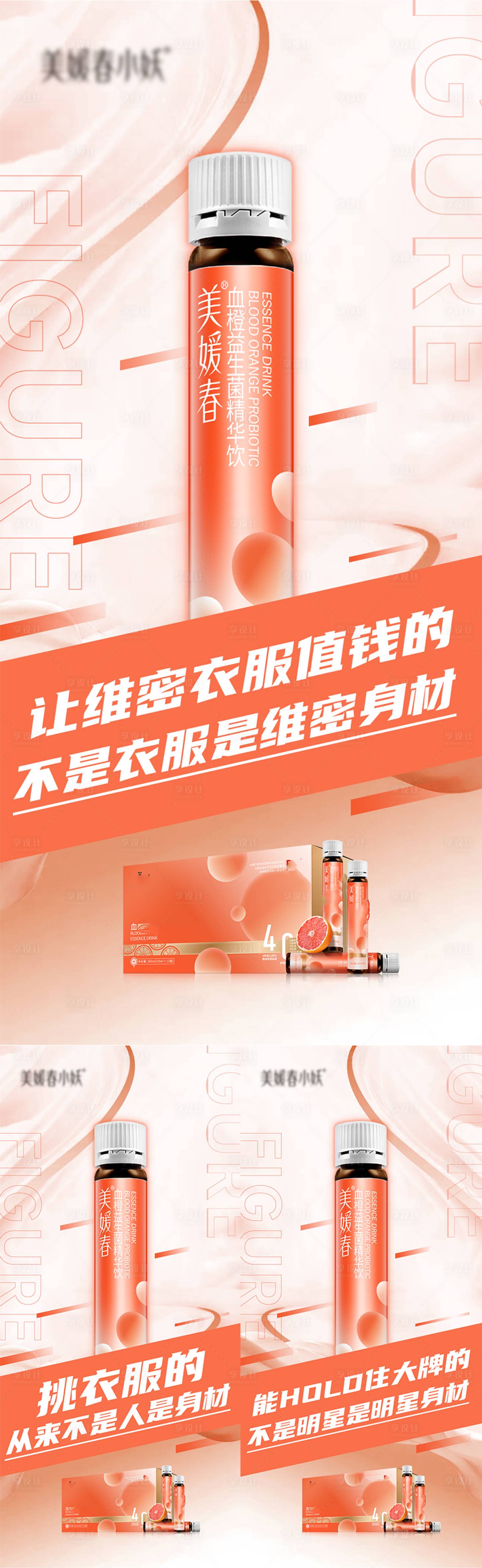 源文件下载【享设计】搜索编号：36130030126965445【减肥产品造势系列海报】