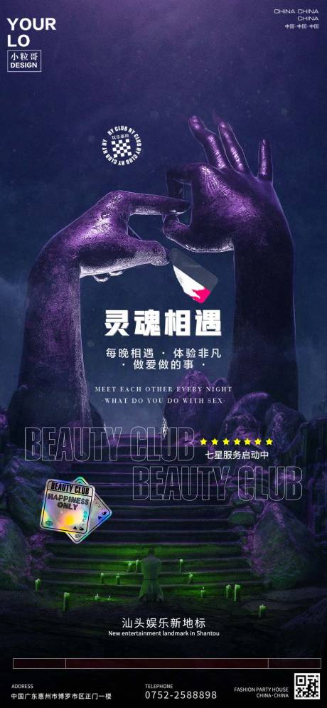源文件下載【享設(shè)計】搜索編號：42230030388876121【酒吧KTV日常宣傳轉(zhuǎn)場海報】