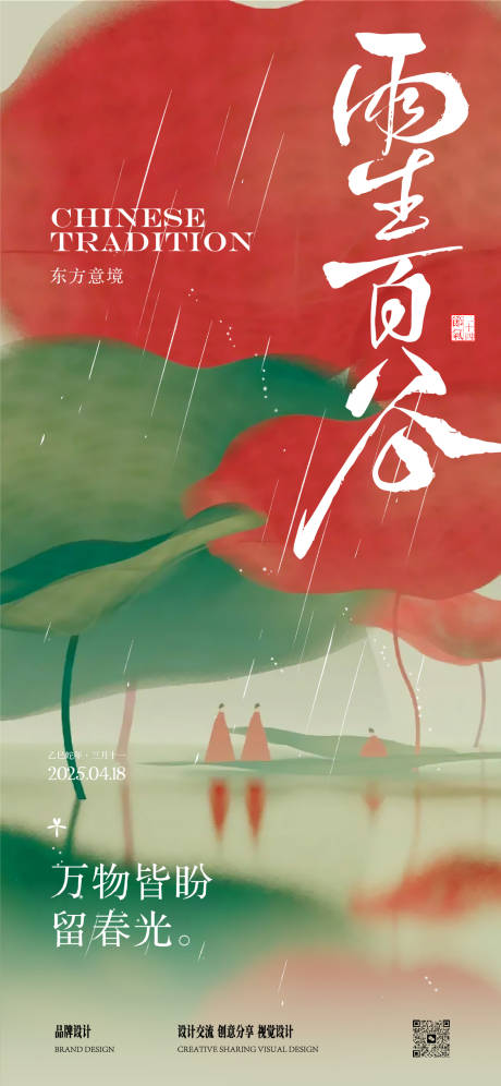 谷雨节气稿
