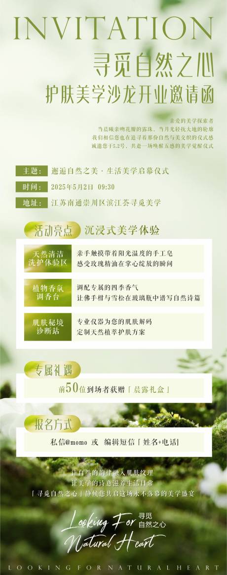 源文件下载【医美沙龙开业邀请函长图】编号：74690030302635282