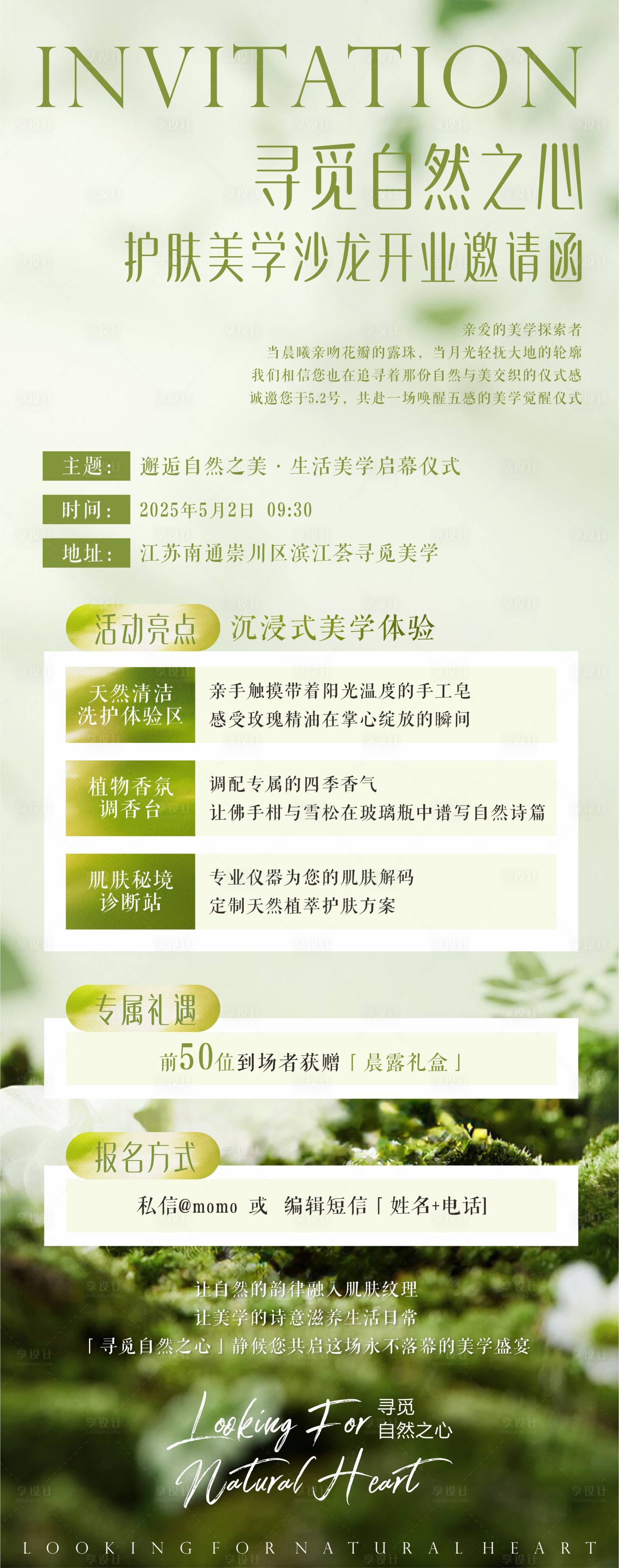 源文件下載【享設計】搜索編號：74690030302635282【醫美沙龍開業邀請函長圖】