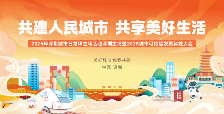 源文件下载【国潮城市峰会论坛会议科技发布会背景板】编号：30820030475732276