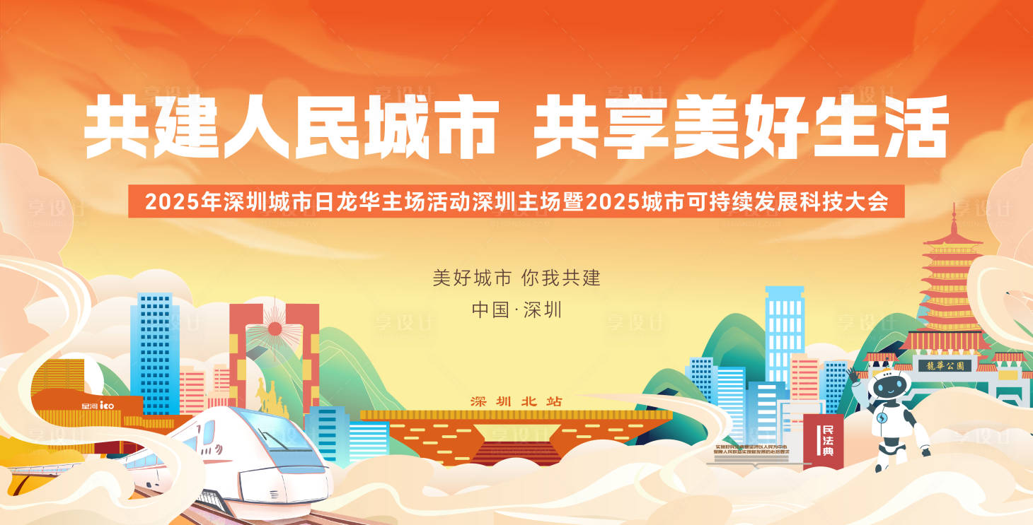 源文件下載【享設計】搜索編號：30820030475732276【國潮城市峰會論壇會議科技發布會背景板】