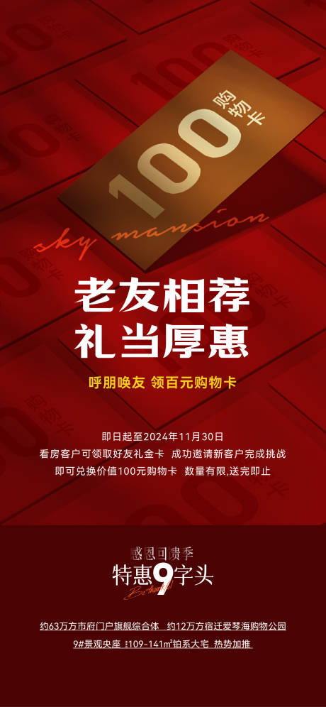 源文件下载【老友推荐经纪人海报】编号：51640029907431809