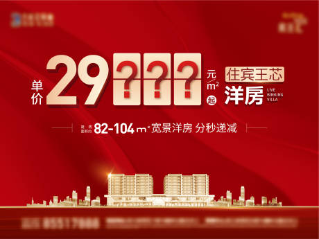 源文件下载【热销价格海报】编号：70560030073895573