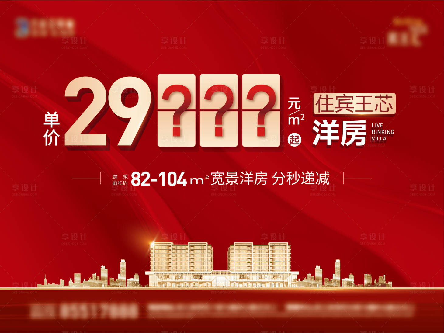 源文件下载【享设计】搜索编号：70560030073895573【热销价格海报】
