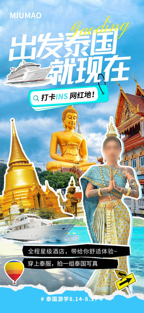 源文件下载【享设计】搜索编号：28010029898606768【泰国旅游活动海报】