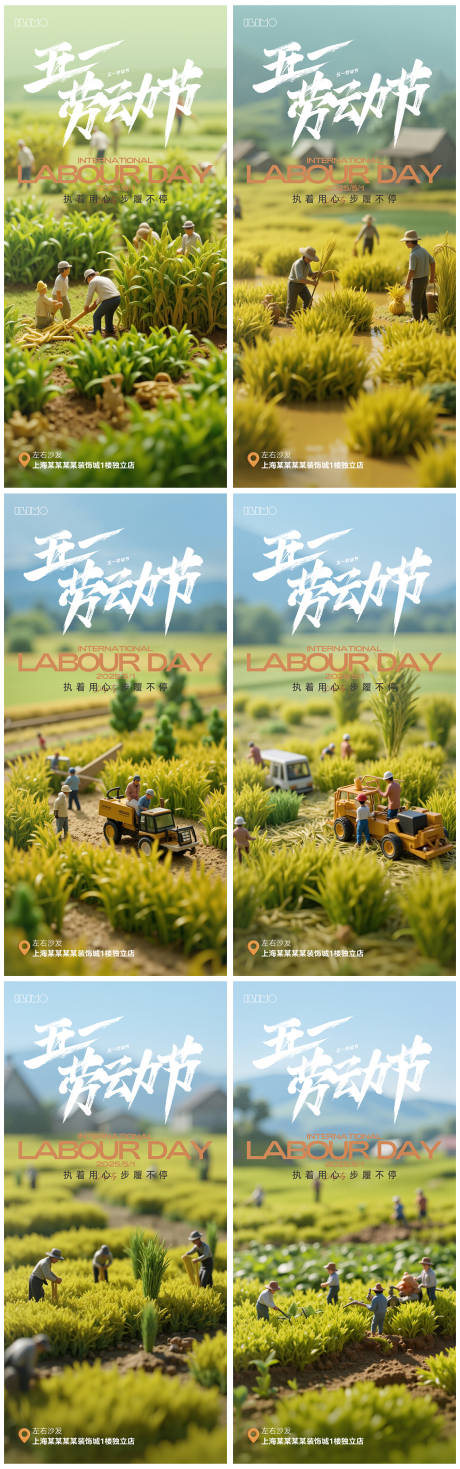 源文件下载【五一劳动节系列海报】编号：94380030128973640