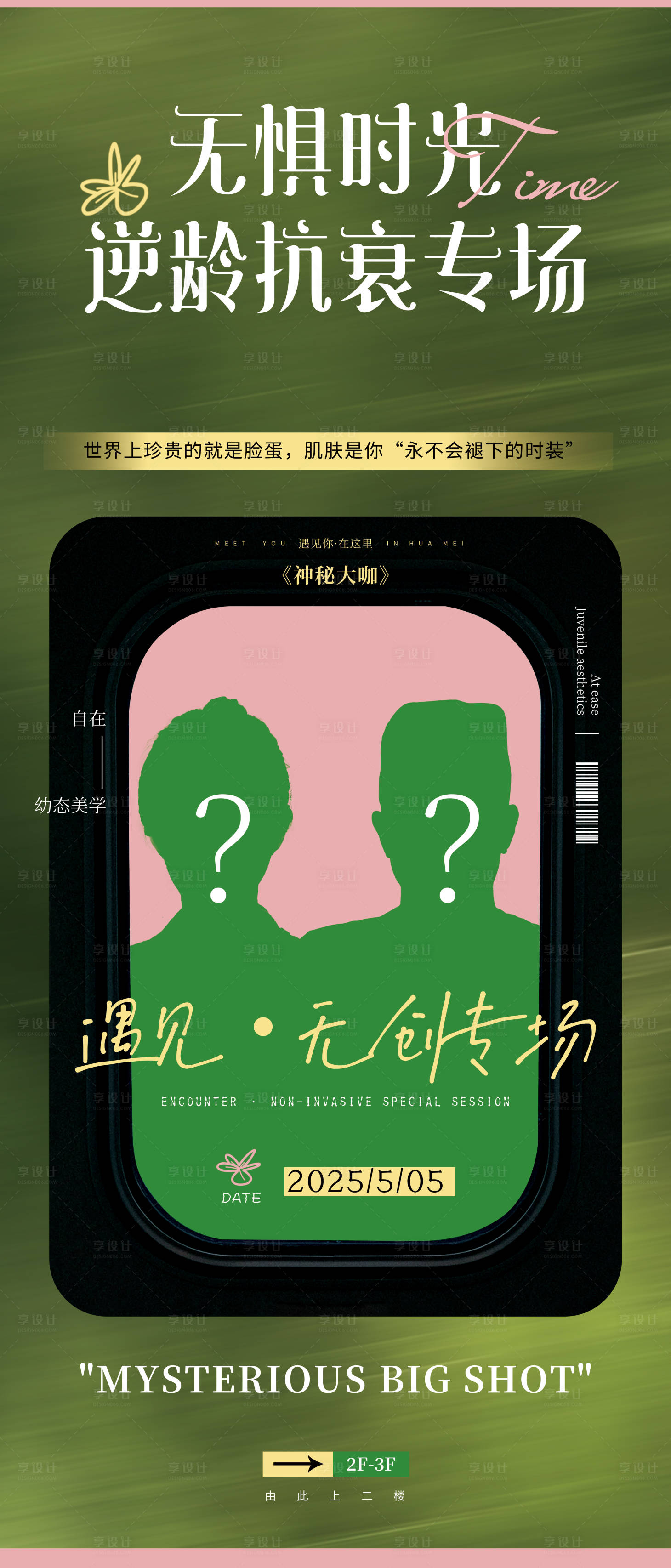 源文件下载【医美神秘专家展架】编号：73360030421055858