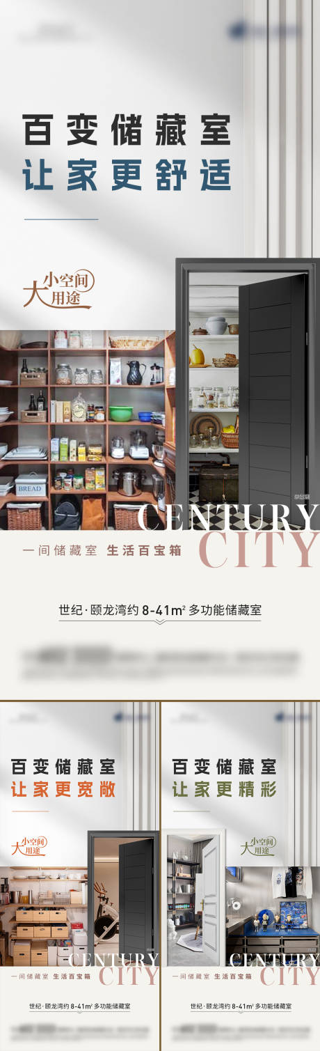 源文件下载【地下室储藏室储物室微信系列稿海报】编号：87520030199331154