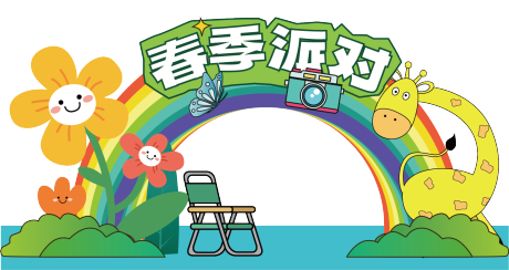 源文件下載【享設計】搜索編號：93080029992267411【春節派對商場堆頭】