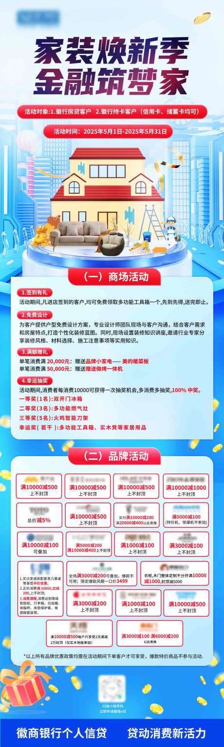源文件下载【金融家装焕新季活动长图】编号：13230030471939307