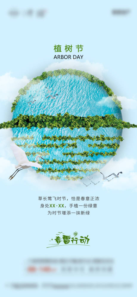 源文件下载【植树节海报】编号：87620030414458809