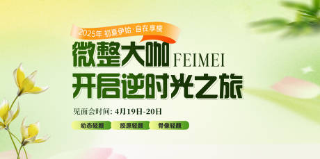 源文件下载【医美专家活动背景板】编号：22060030009271180
