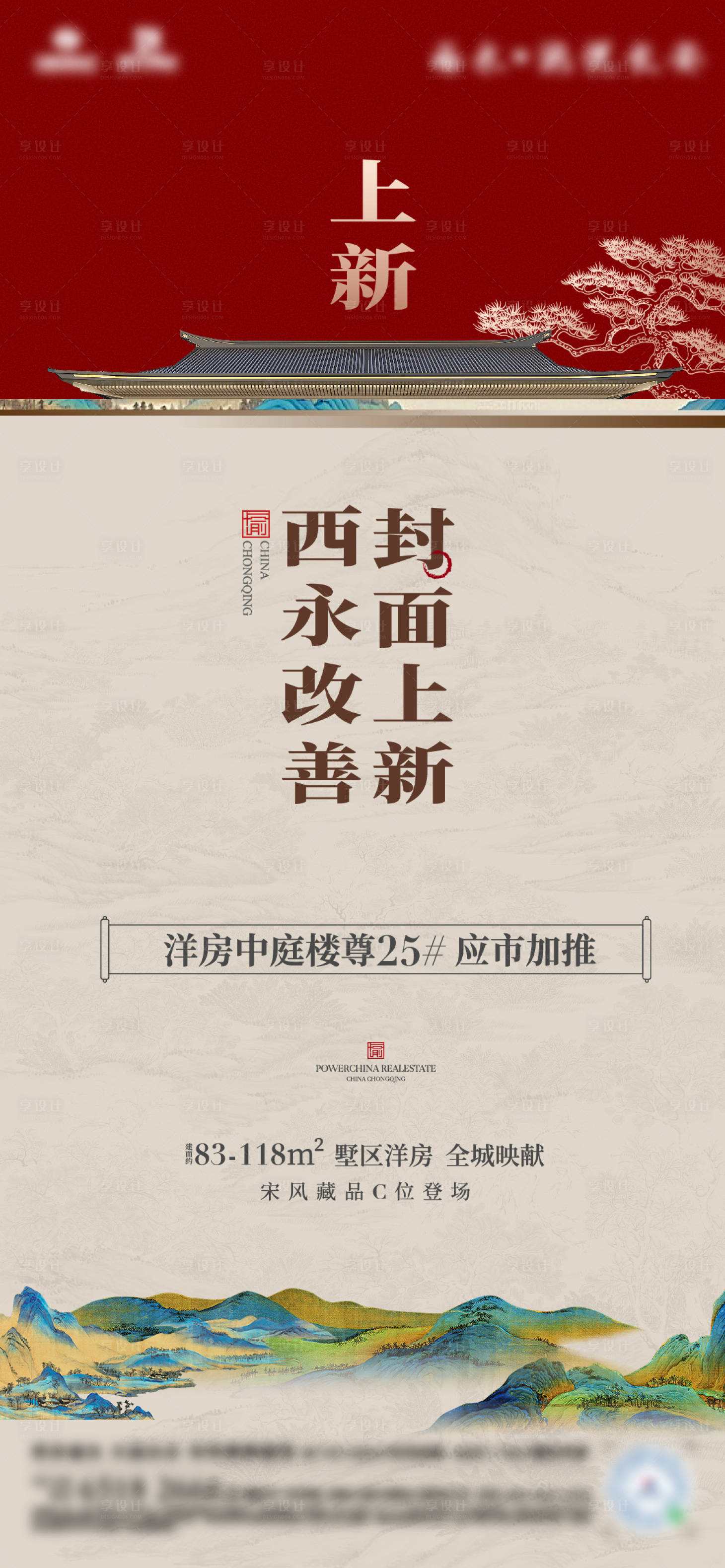 源文件下载【享设计】搜索编号：21820030358609980【上新海报】