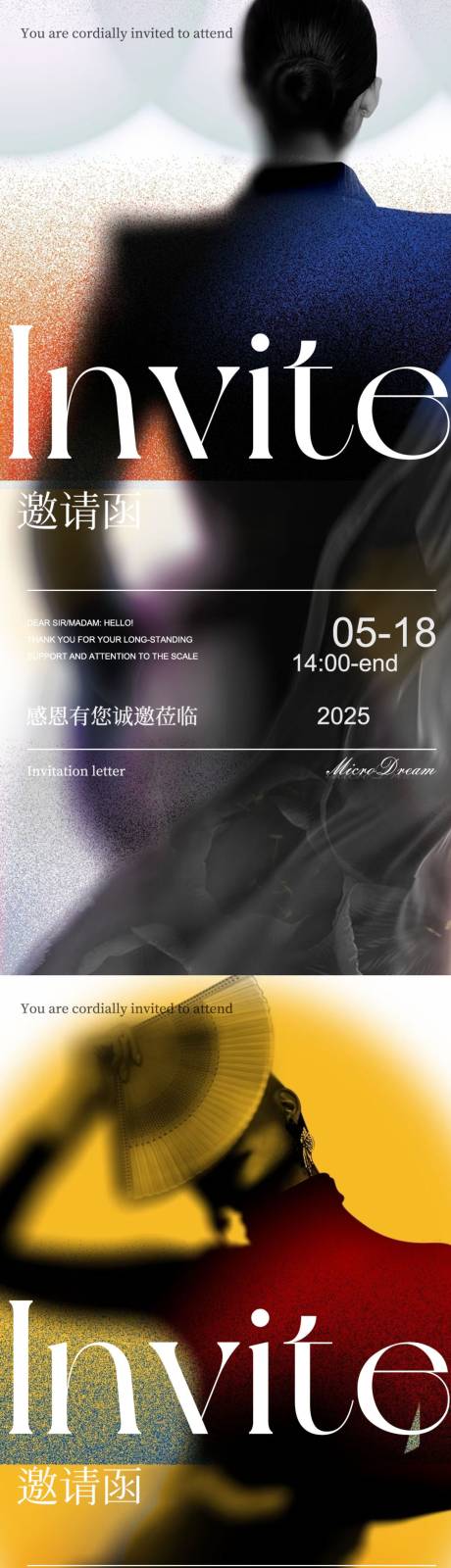 美业邀请函海报