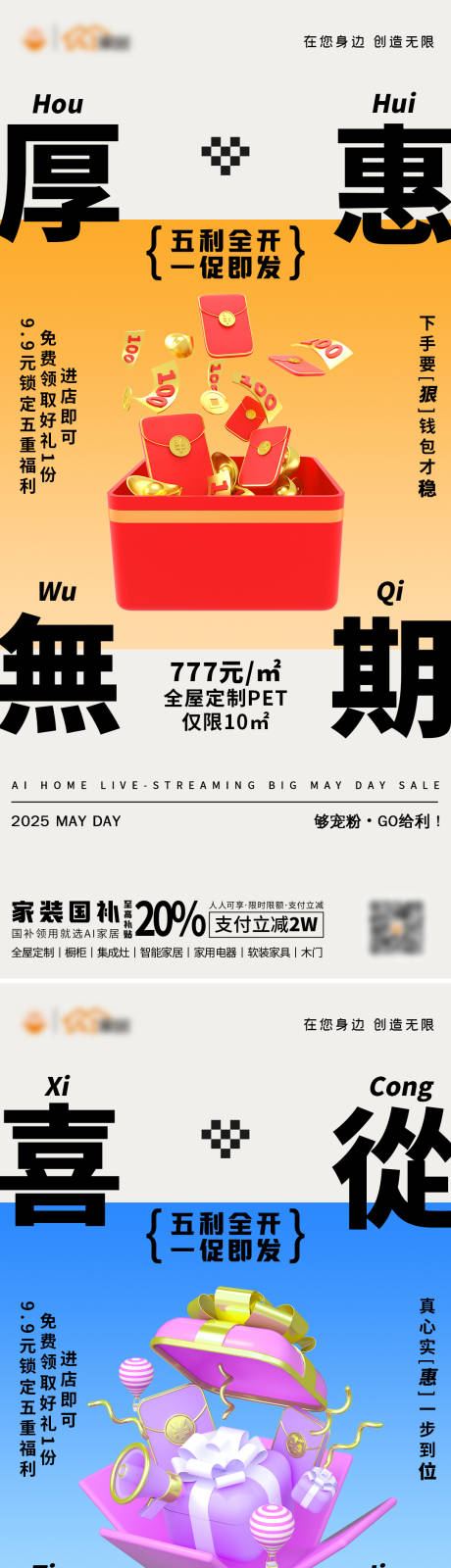 源文件下载【享设计】搜索编号：87010030495068361【家居大促海报】