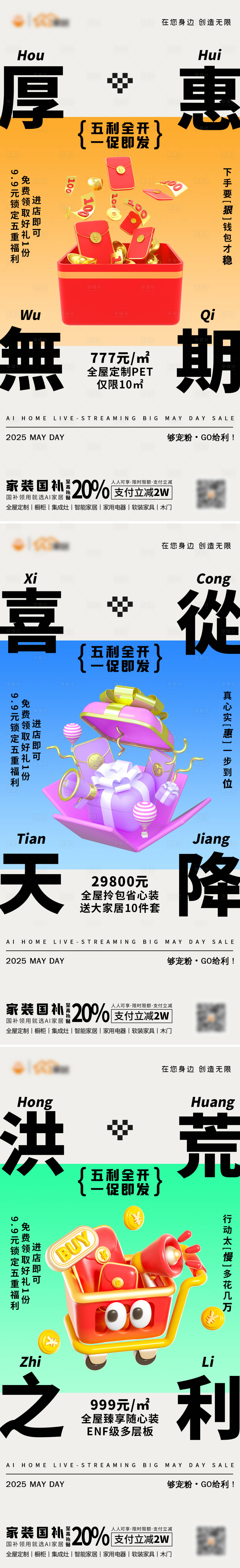 源文件下载【享设计】搜索编号：87010030495068361【家居大促海报】