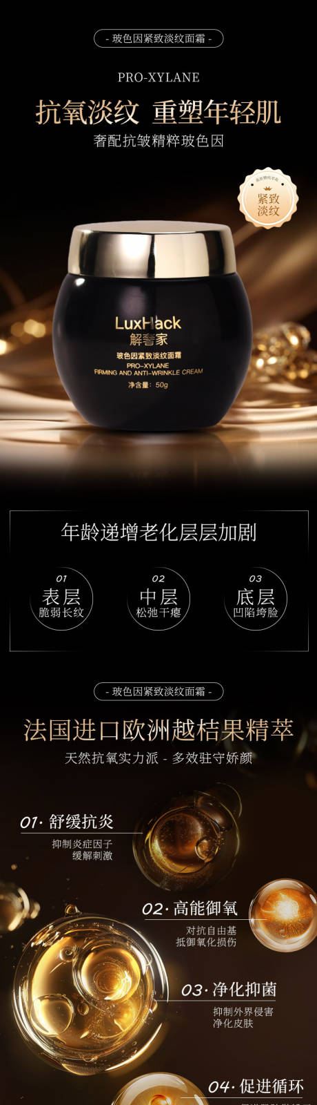 源文件下載【面霜化妝品黑金詳情頁】編號：78670030186838564