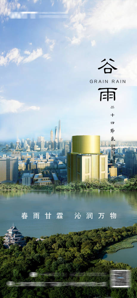 源文件下載【谷雨】編號：74230030257017845