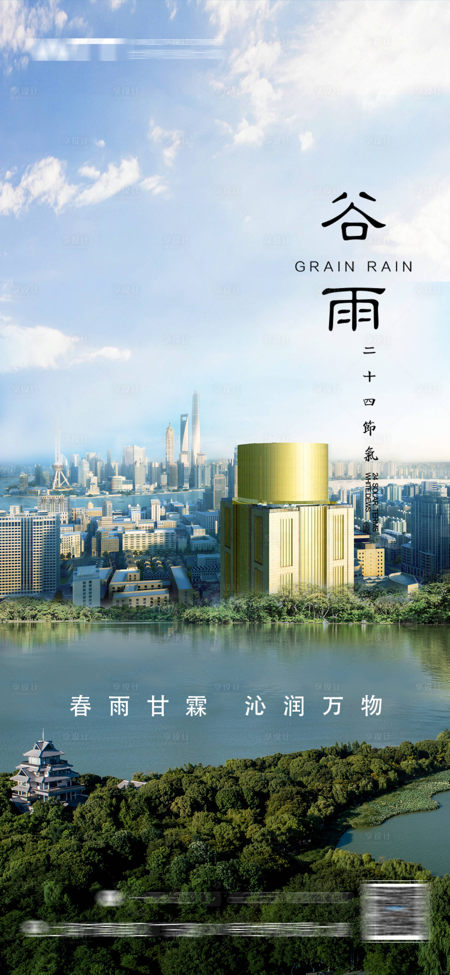 源文件下载【享设计】搜索编号：74230030257017845【谷雨】