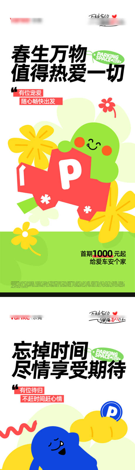 源文件下載【享設計】搜索編號：18060030203814068【車位價值單圖】