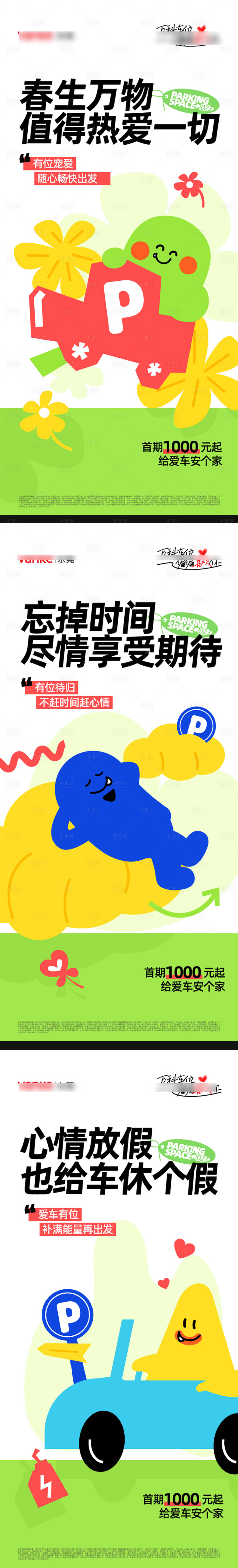 源文件下载【享设计】搜索编号：18060030203814068【车位价值单图】