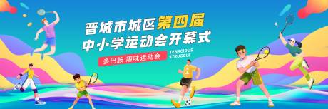 源文件下载【蓝绿色渐变创意学生运动会背景】编号：34220029973189712