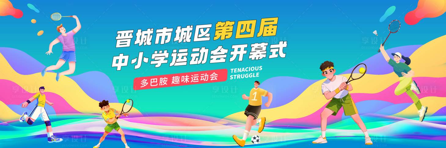 源文件下載【享設計】搜索編號：34220029973189712【藍綠色漸變創意學生運動會背景】