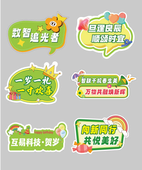 源文件下载【生日会周年庆手举牌】编号：48200030153804535