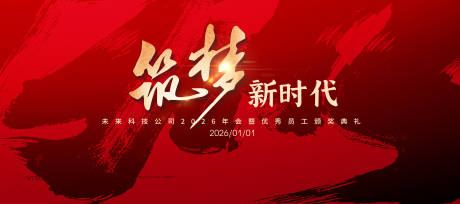 源文件下载【筑梦新时代新年年会背景板】编号：64930030252362615
