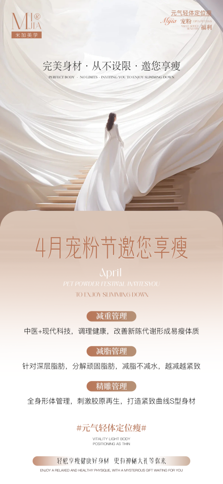 源文件下載【享設(shè)計(jì)】搜索編號(hào)：32560030133525849【瘦身海報(bào)】