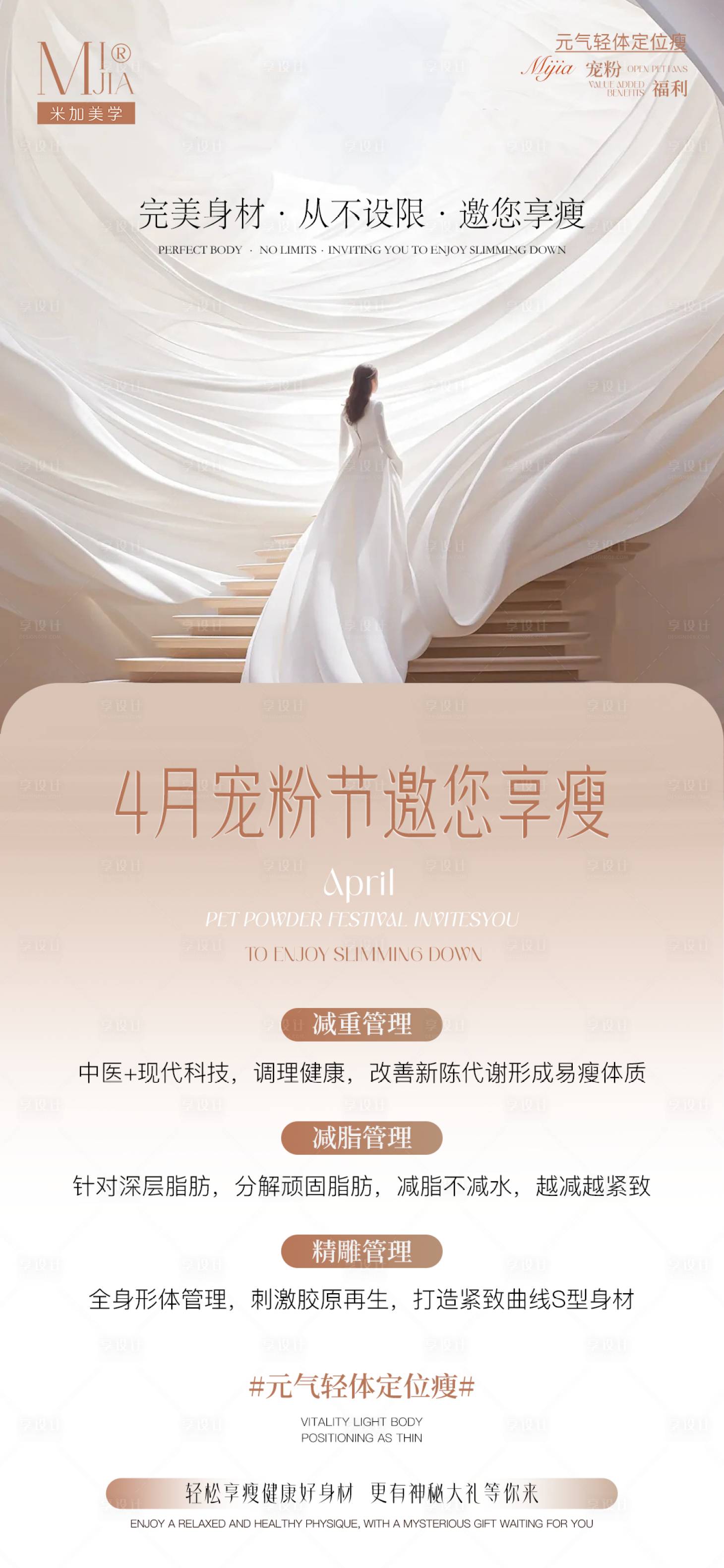 源文件下载【享设计】搜索编号：32560030133525849【瘦身海报】