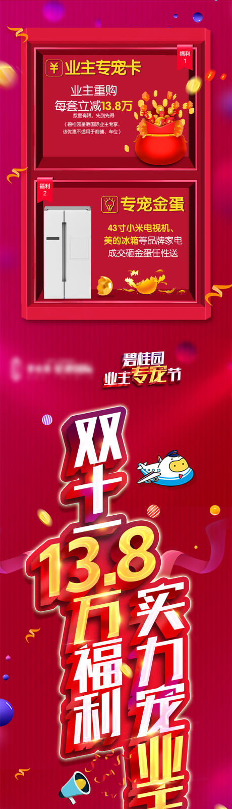 源文件下载【房地产业主专宠节活动海报长图】编号：92770030480077766